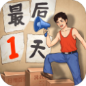 金牌合伙人破解版