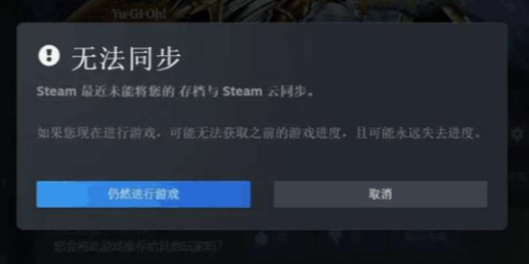 steam云状态无法上传解决方法介绍