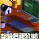 超级包租公手机版