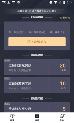 提提电竞赏金赛手机版