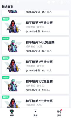 提提电竞赏金赛手机版