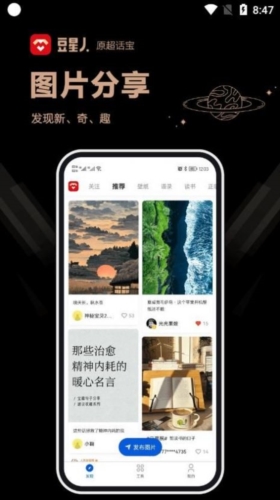 豆星人app下载