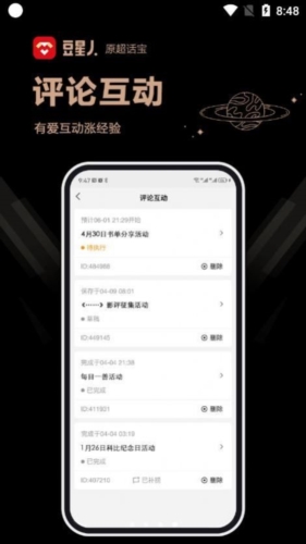豆星人app下载