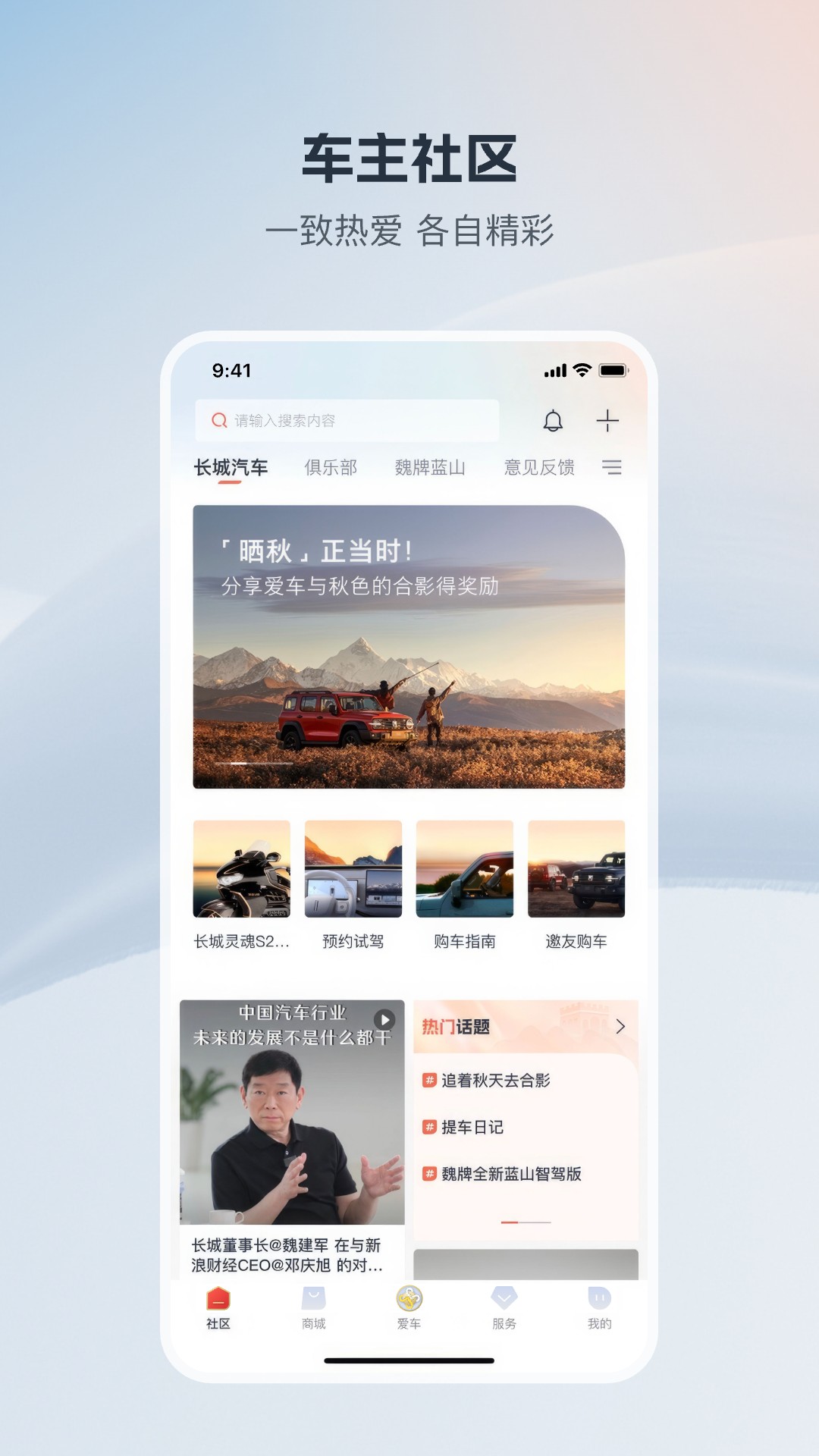 长城汽车app下载安装最新版