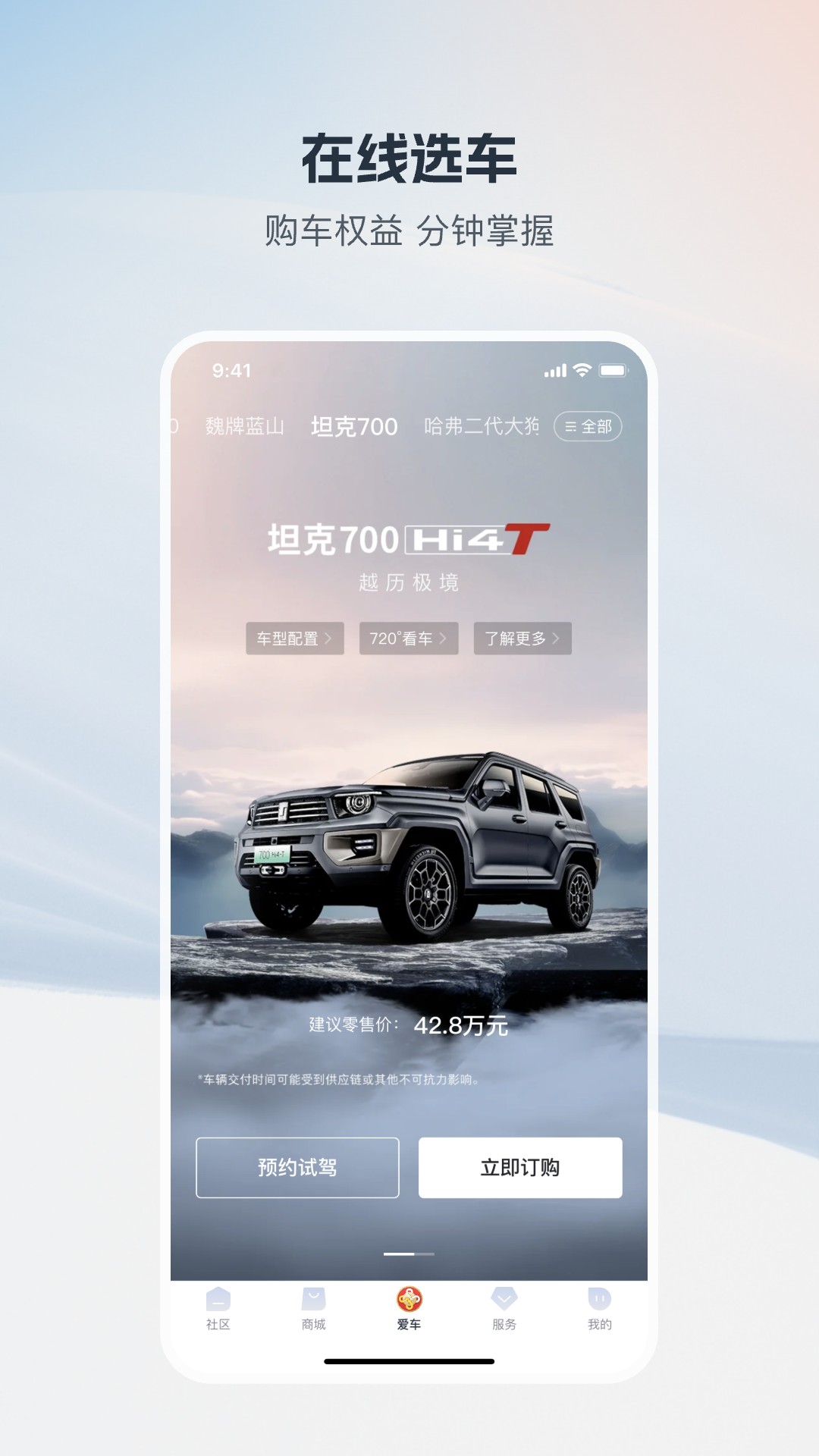 长城汽车app下载安装最新版