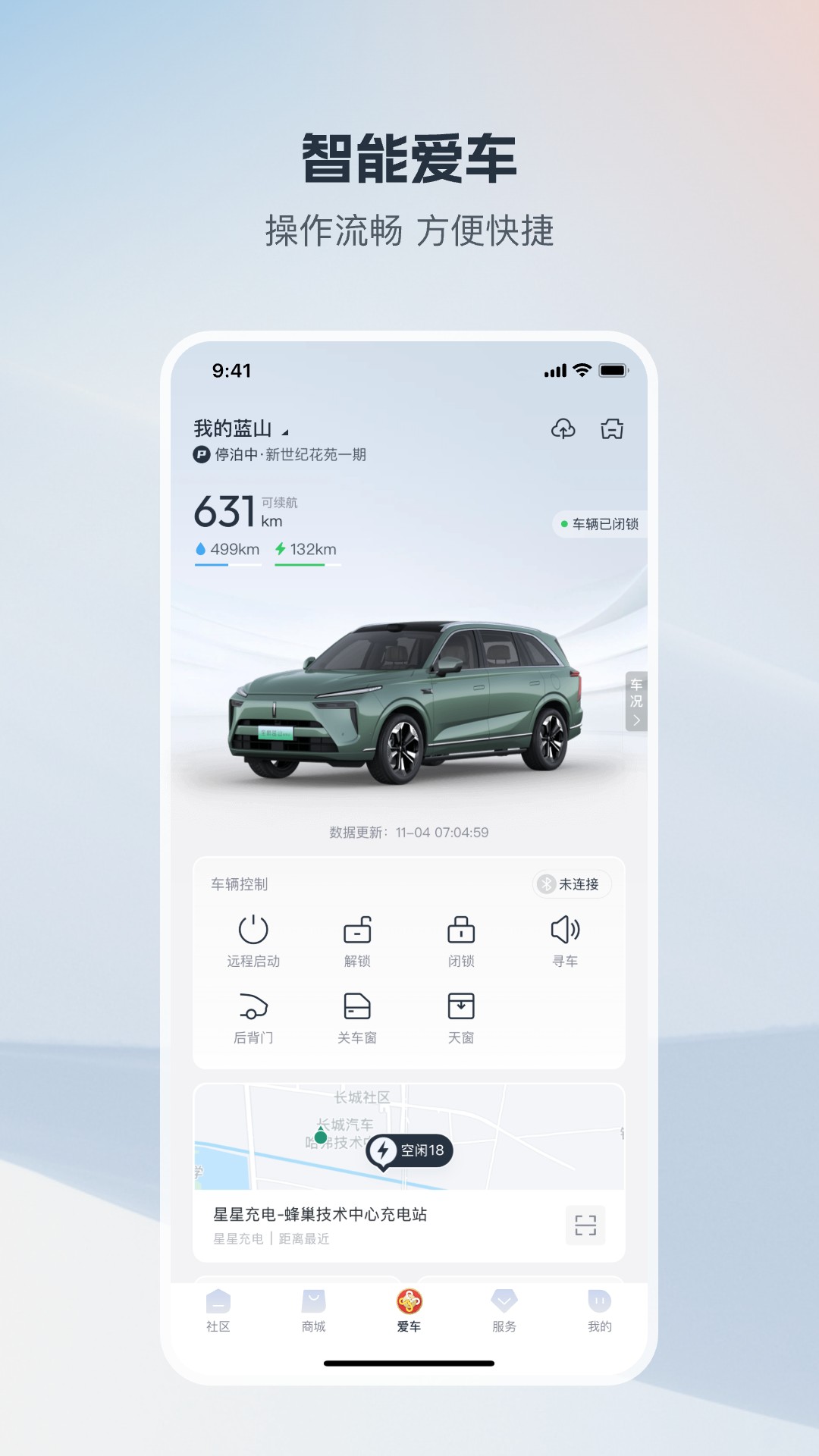 长城汽车app下载安装最新版