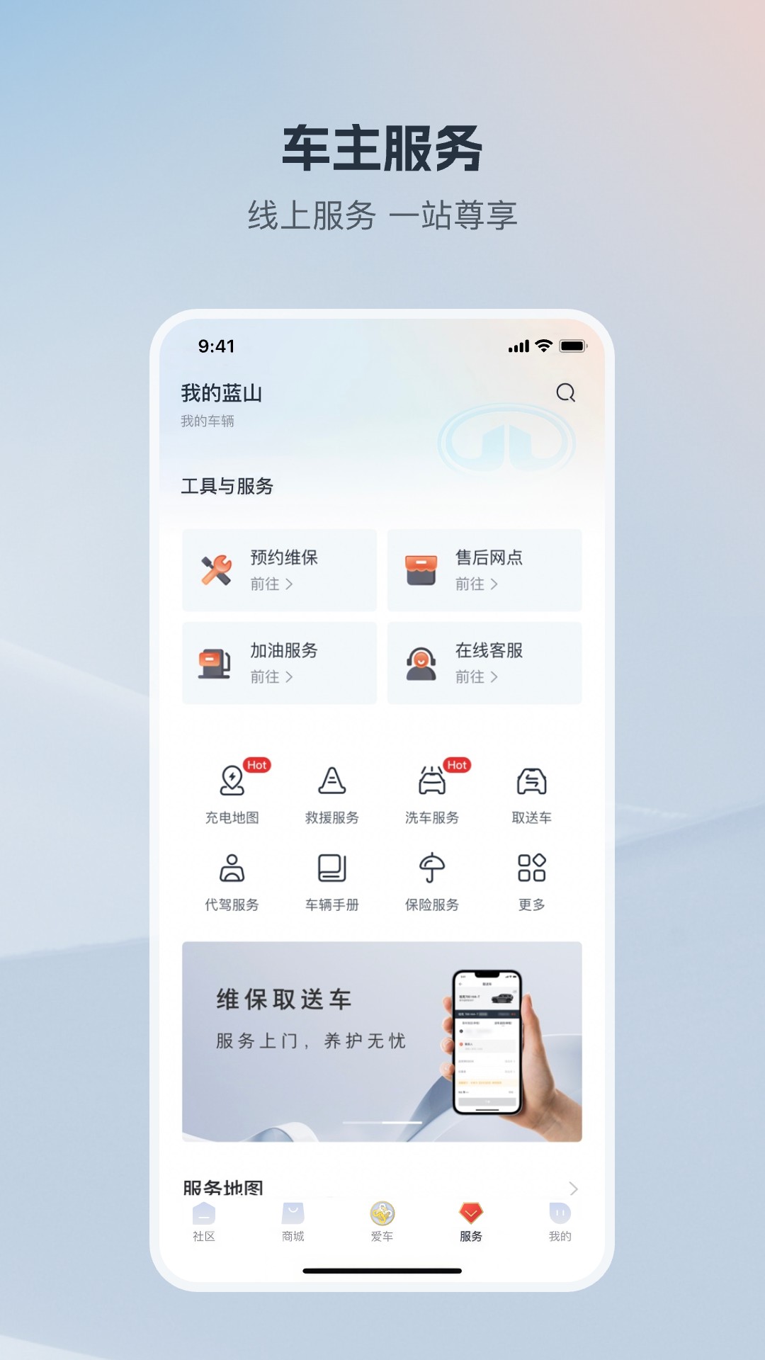 长城汽车app下载安装最新版