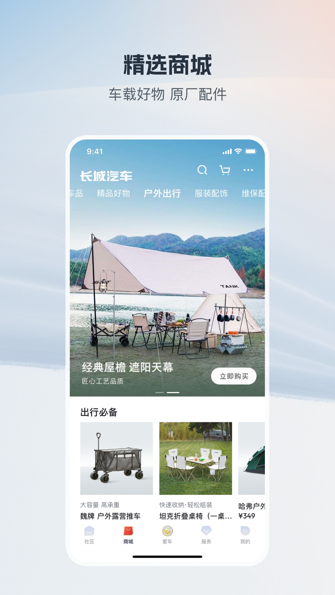 长城汽车app下载安装最新版