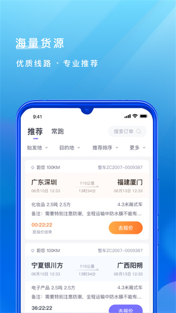 跨越运力司机端