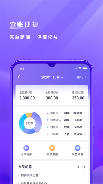 跨越运力司机端