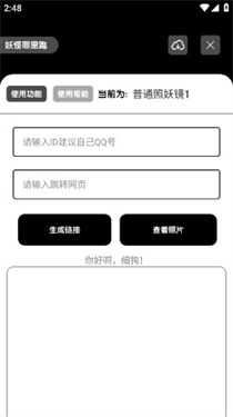 照妖镜最新版本下载