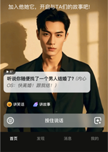 他她它AI伴侣