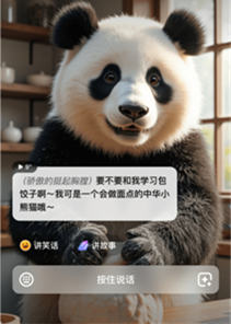 他她它AI伴侣