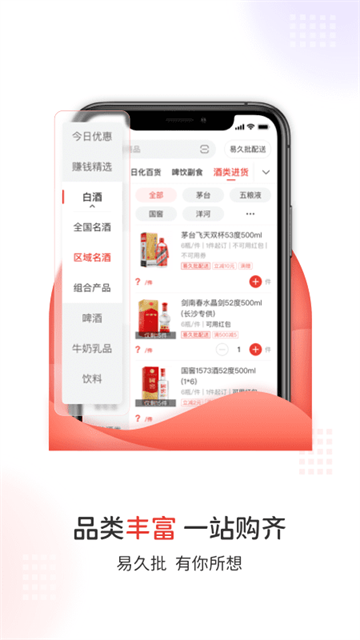 易久批订货平台app下载