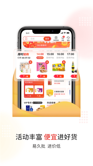 易久批订货平台app下载