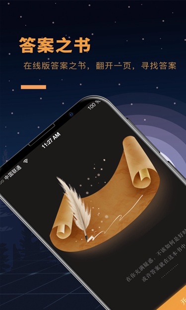 答案之书安卓版