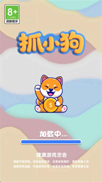 抓小狗手游版