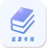 起源书阁纯净版下载