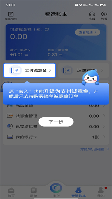 中储智运司机版app下载
