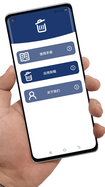 应用卸载安卓版
