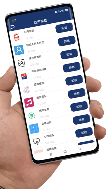 应用卸载安卓版
