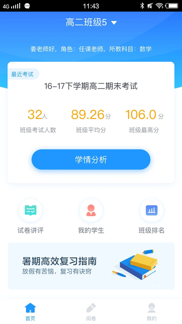 好分数教师版手机版