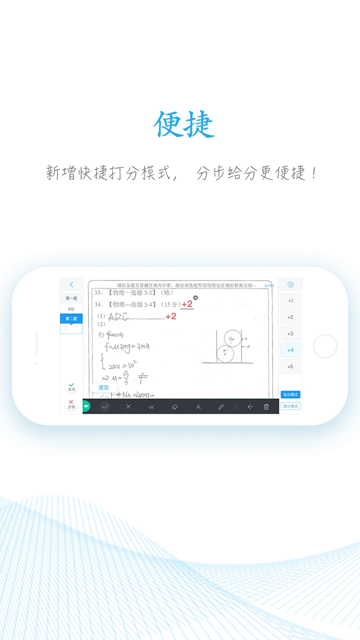 好分数教师版手机版