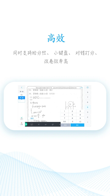 好分数教师版手机版