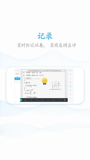 好分数教师版手机版