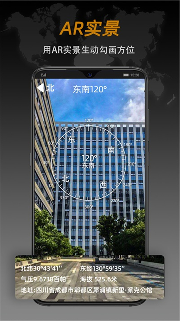 全能指南针手机版下载