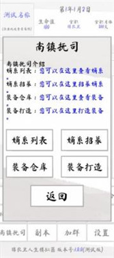 锦衣卫人生模拟器无限武功值下载