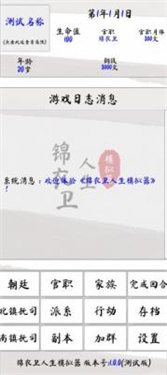 锦衣卫人生模拟器无限武功值下载