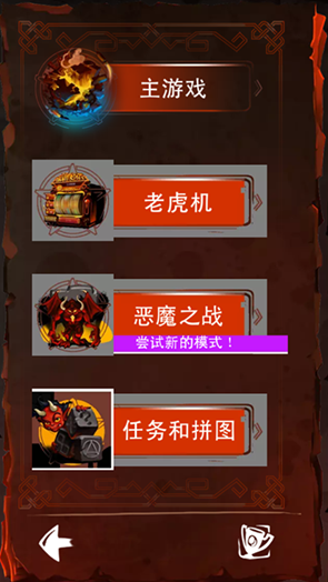 涂鸦恶魔中文版