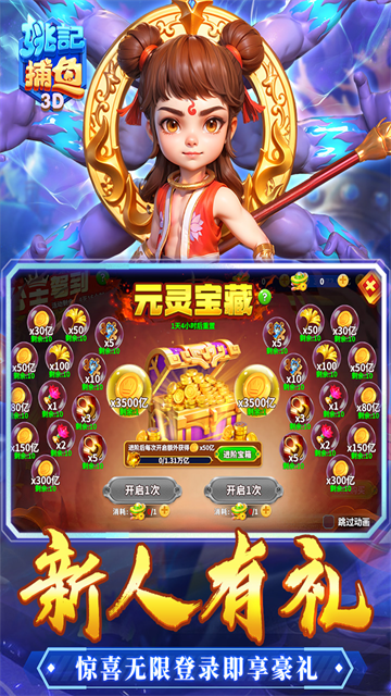 姚记捕鱼安卓版