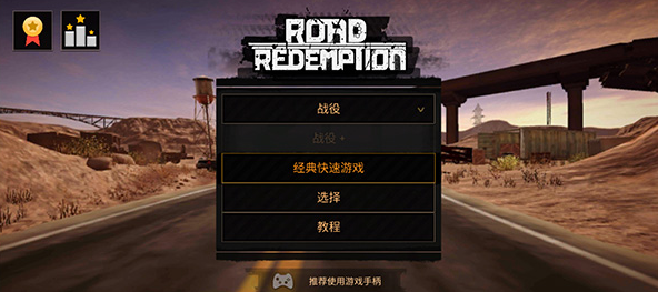 公路救赎完整版