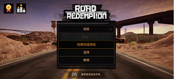 公路救赎完整版
