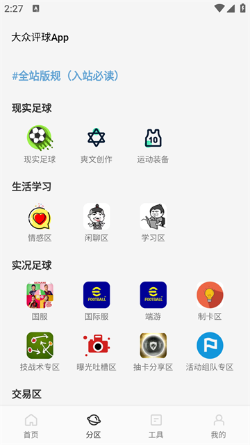 大众评球app最新版