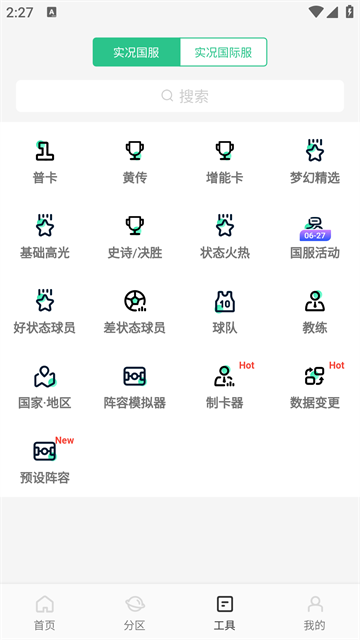 大众评球app最新版