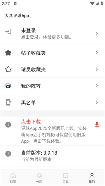 大众评球app最新版