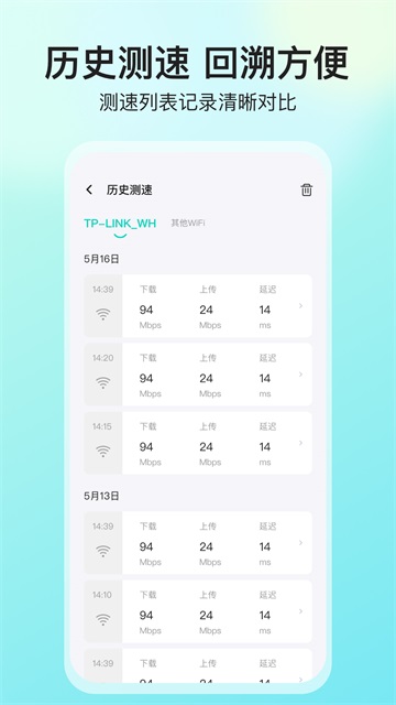 网络测速大师app