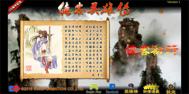 侠客英雄传3重制版