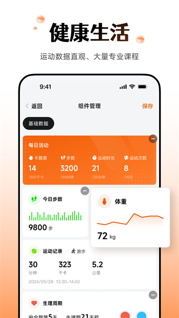 Wearfit Pro表盘全免费版