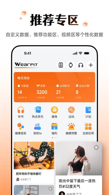 Wearfit Pro表盘全免费版