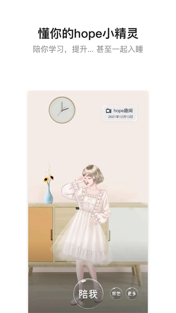 hope时间胶囊最新版
