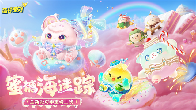 蛋仔派对oppo版