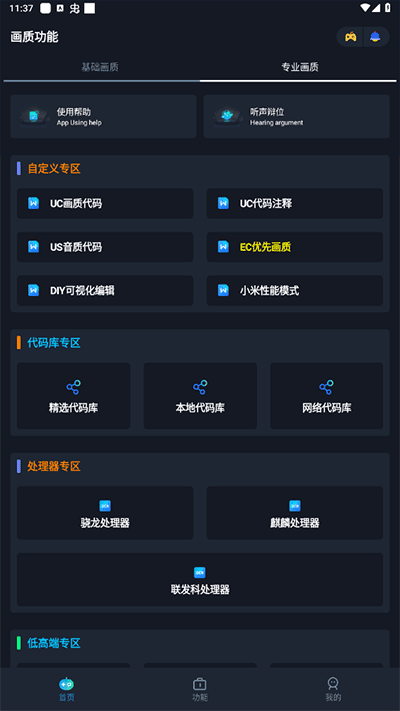 闪电画质助手最新版