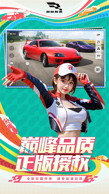 巅峰极速vivo版