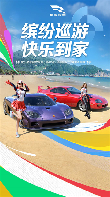 巅峰极速vivo版
