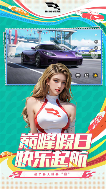 巅峰极速vivo版