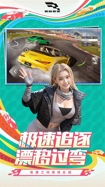 巅峰极速vivo版